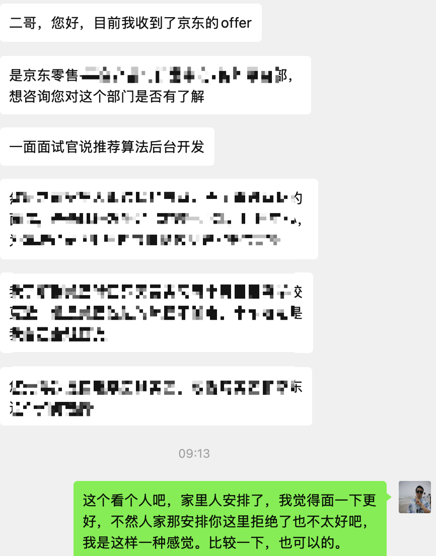 球友拿到了京东的 offer