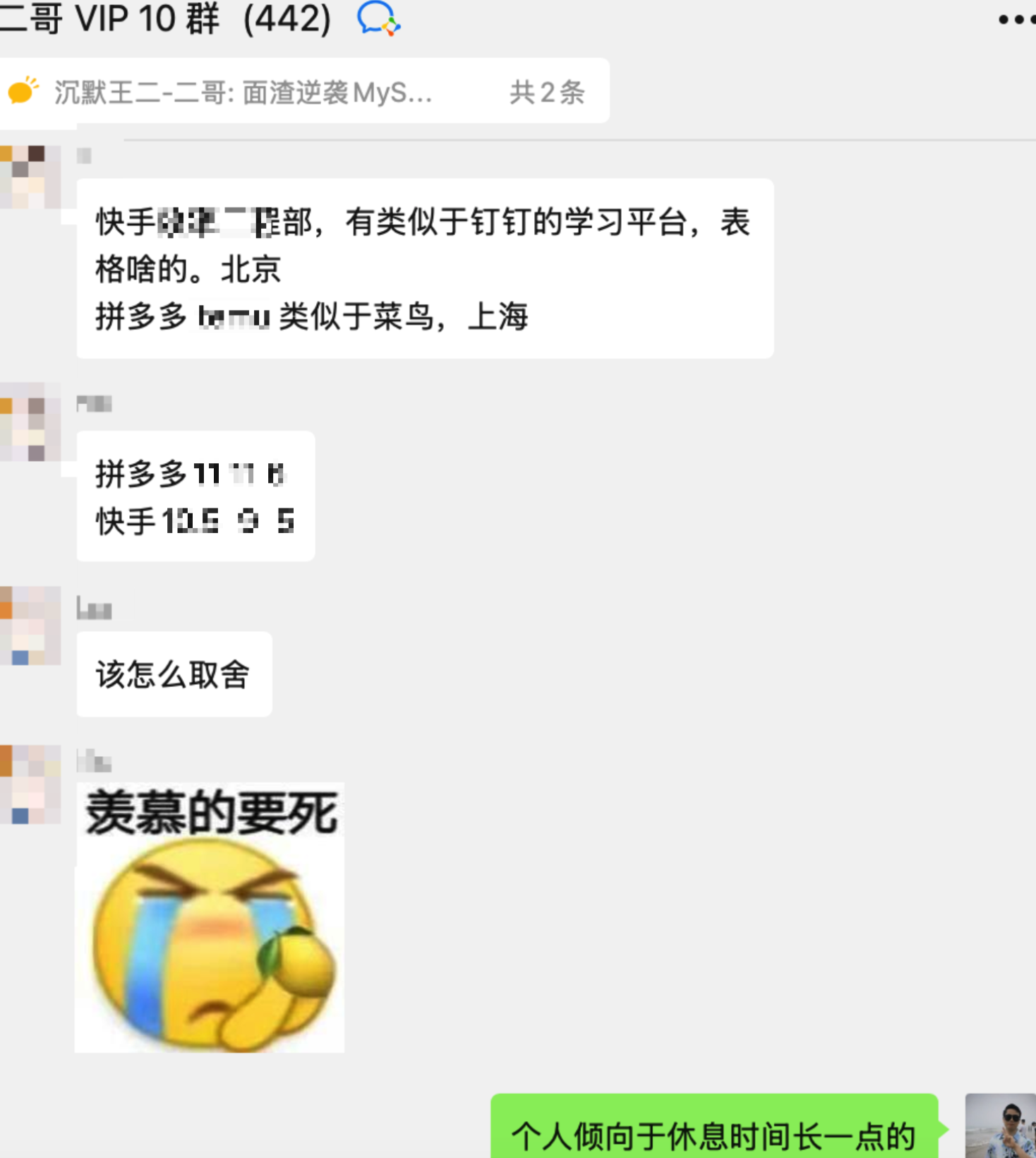 拼多多和快手的 offer 选择