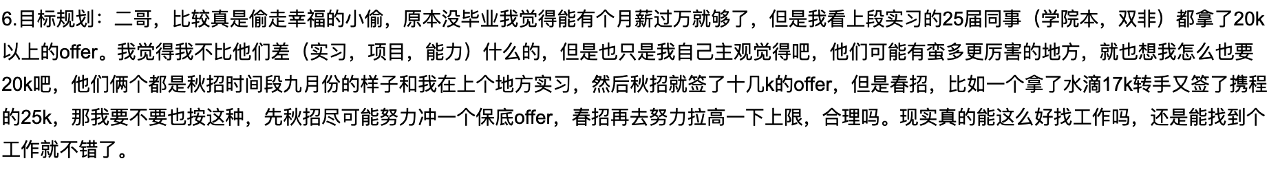 学院本球友的目标和计划