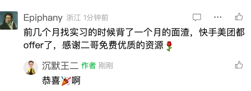 拿到快手和美团的读者发来感谢