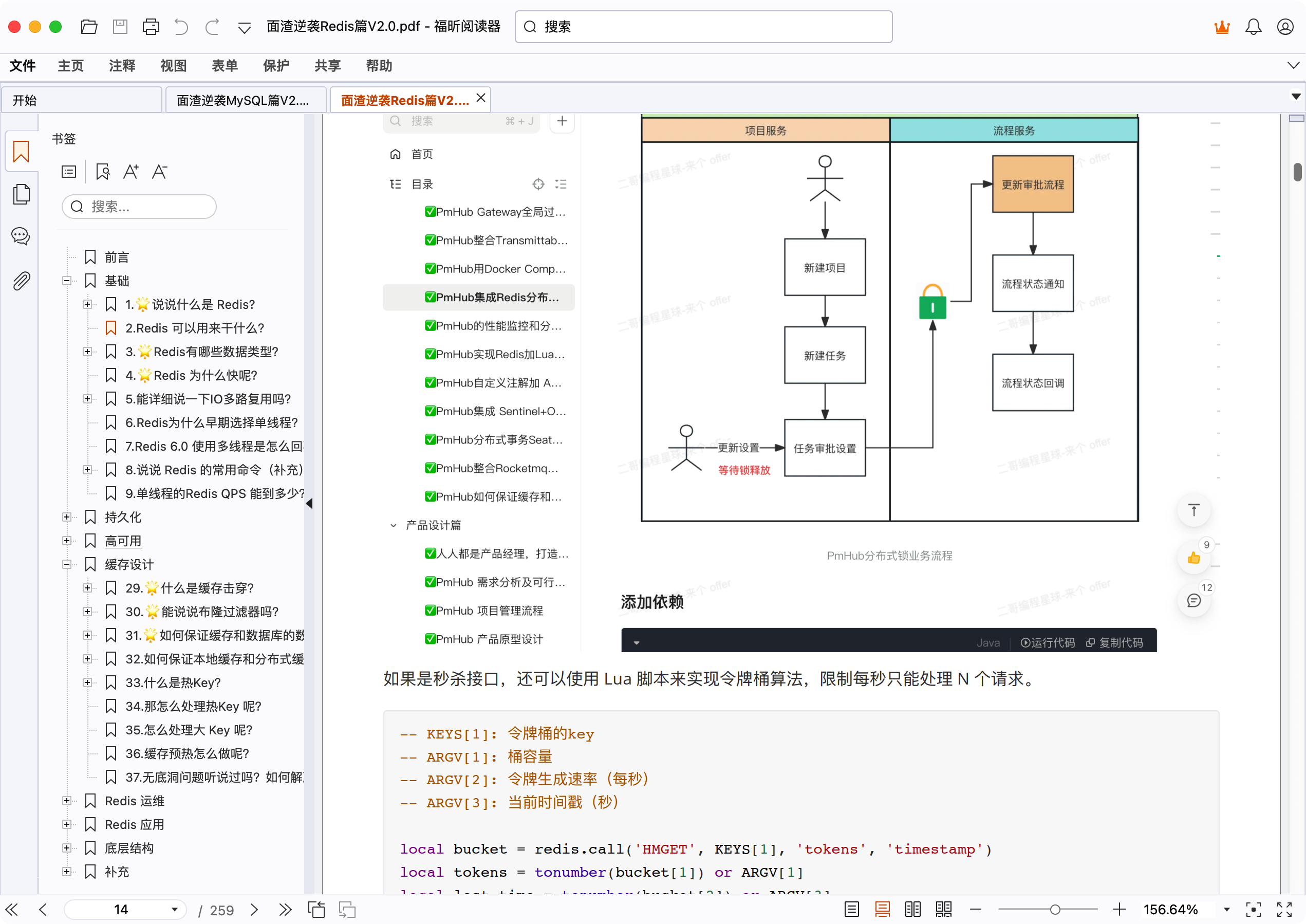 面渣逆袭Redis篇.pdf第二版