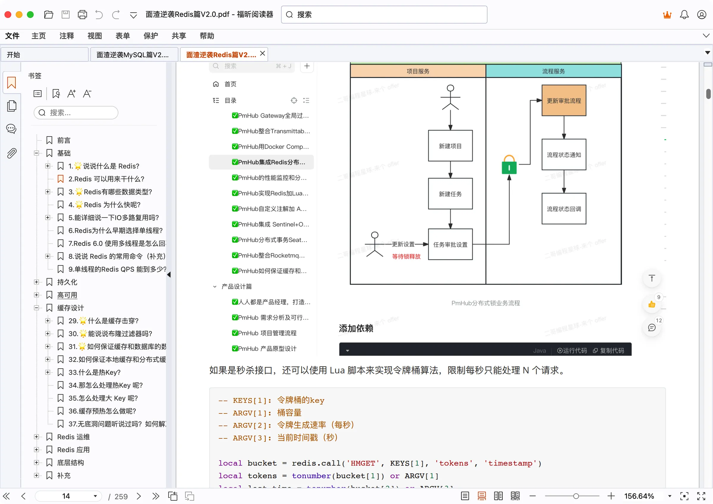 面渣逆袭Redis篇.pdf第二版