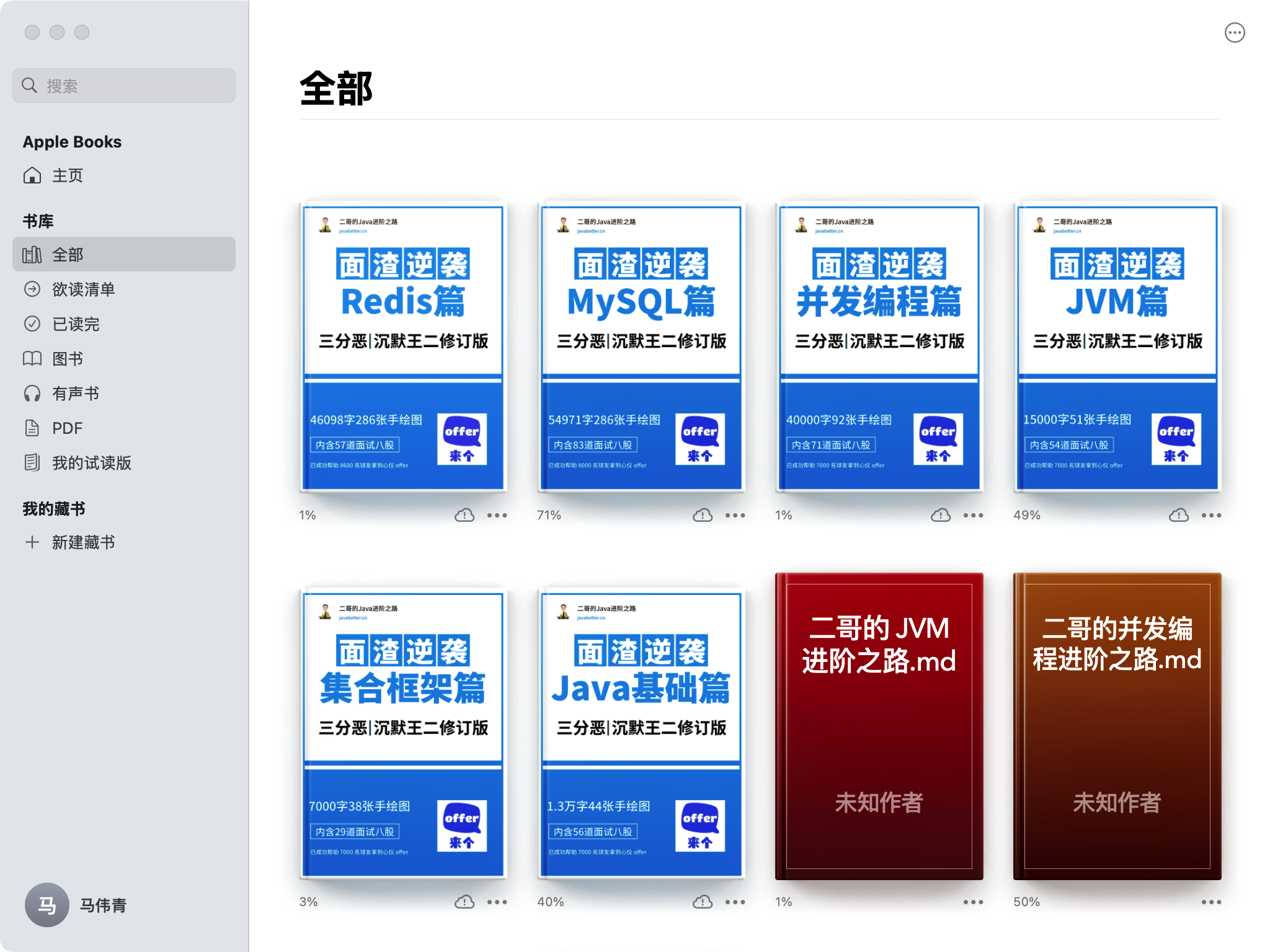 Redis、MySQL、Java 基础、集合框架、JVM、并发编程