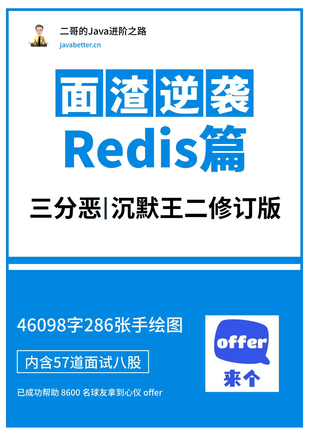 面渣逆袭Redis篇封面图