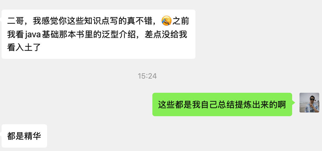 球友对二哥的 Java 进阶之路的称赞