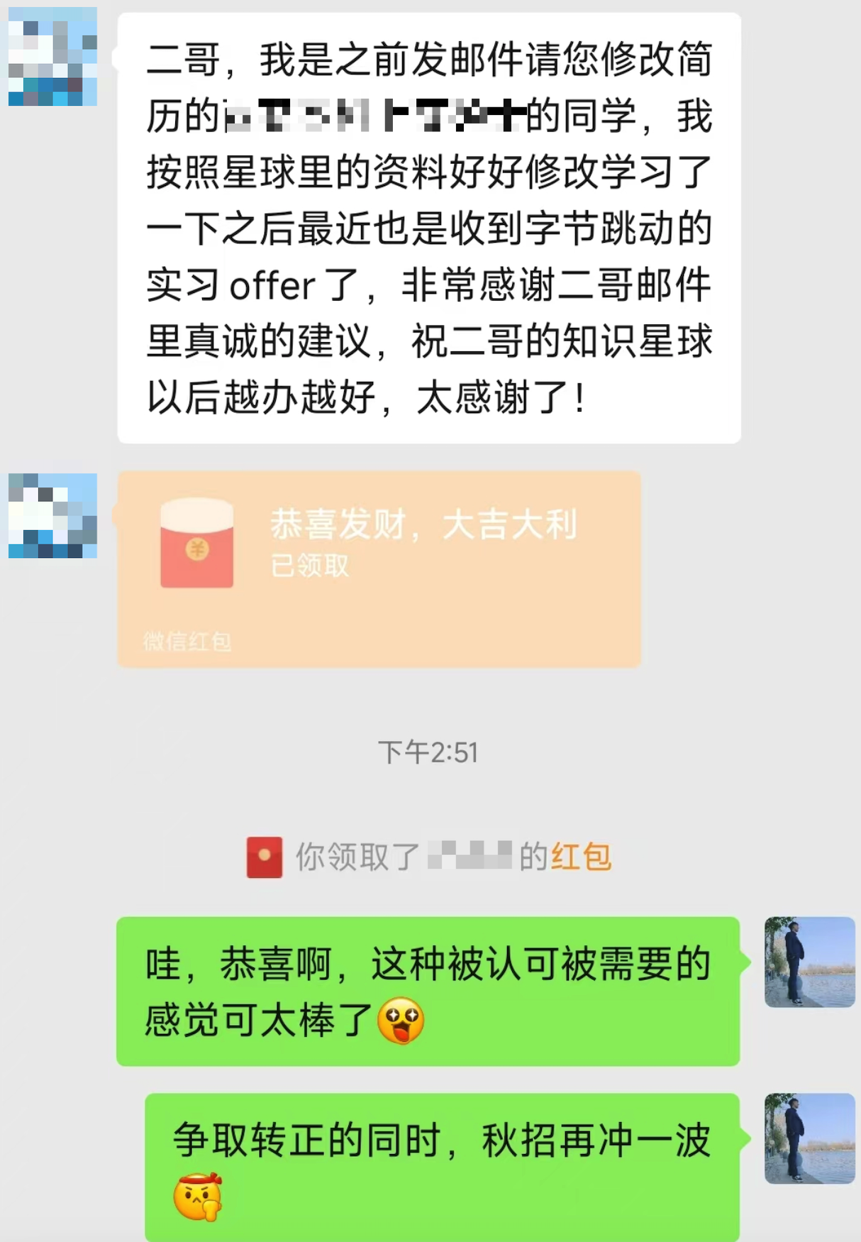 球友拿到了字节跳动的 offer