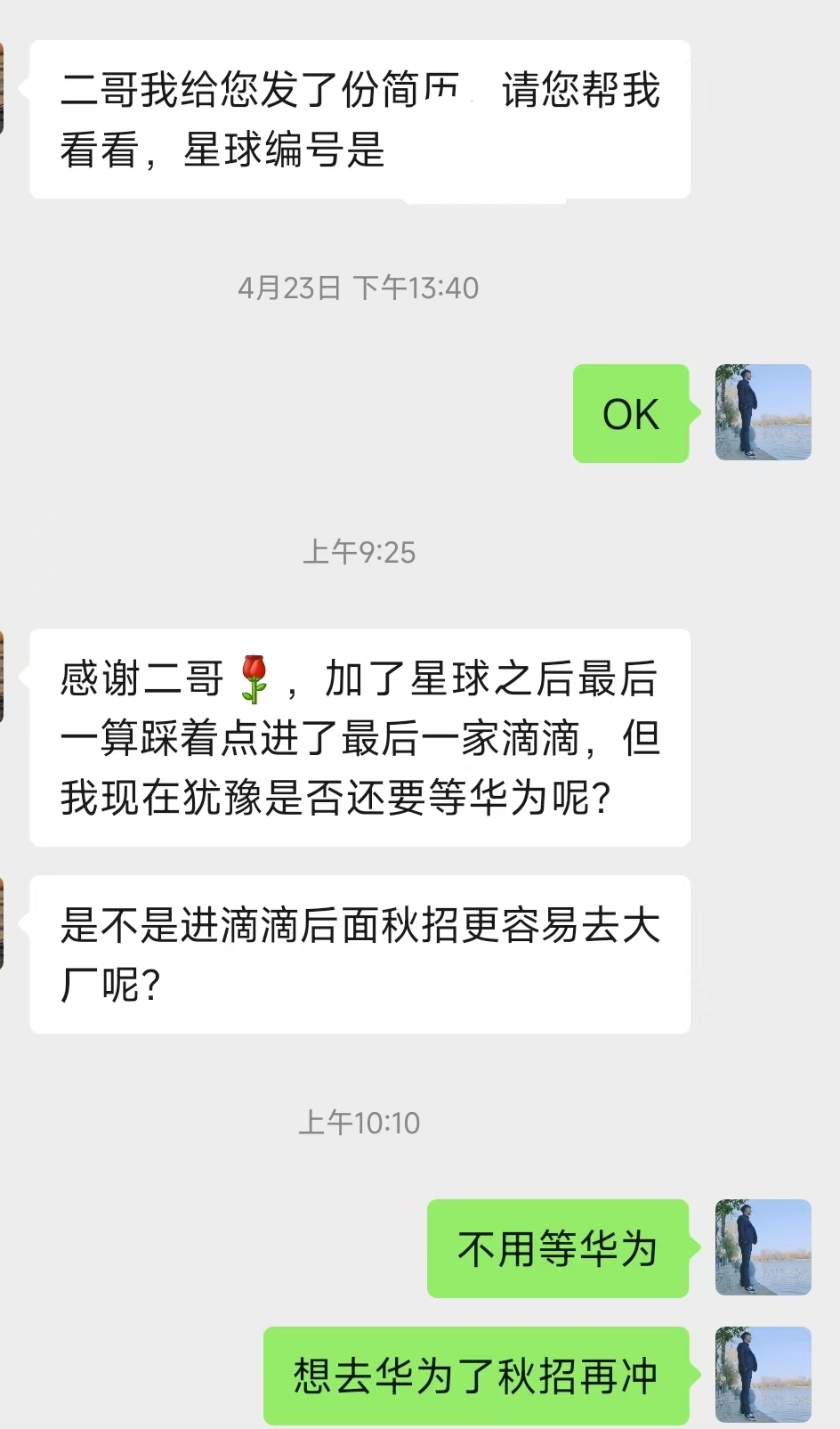 球友拿到了滴滴的 offer