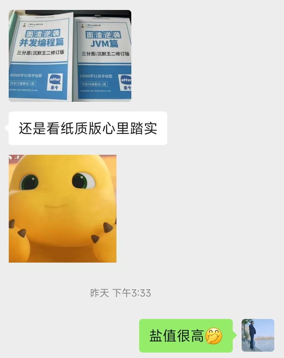 面渣逆袭打印成纸质版了