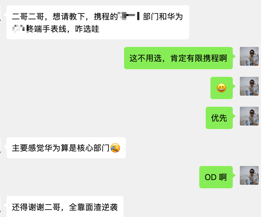 球友拿到了携程的实习 offer