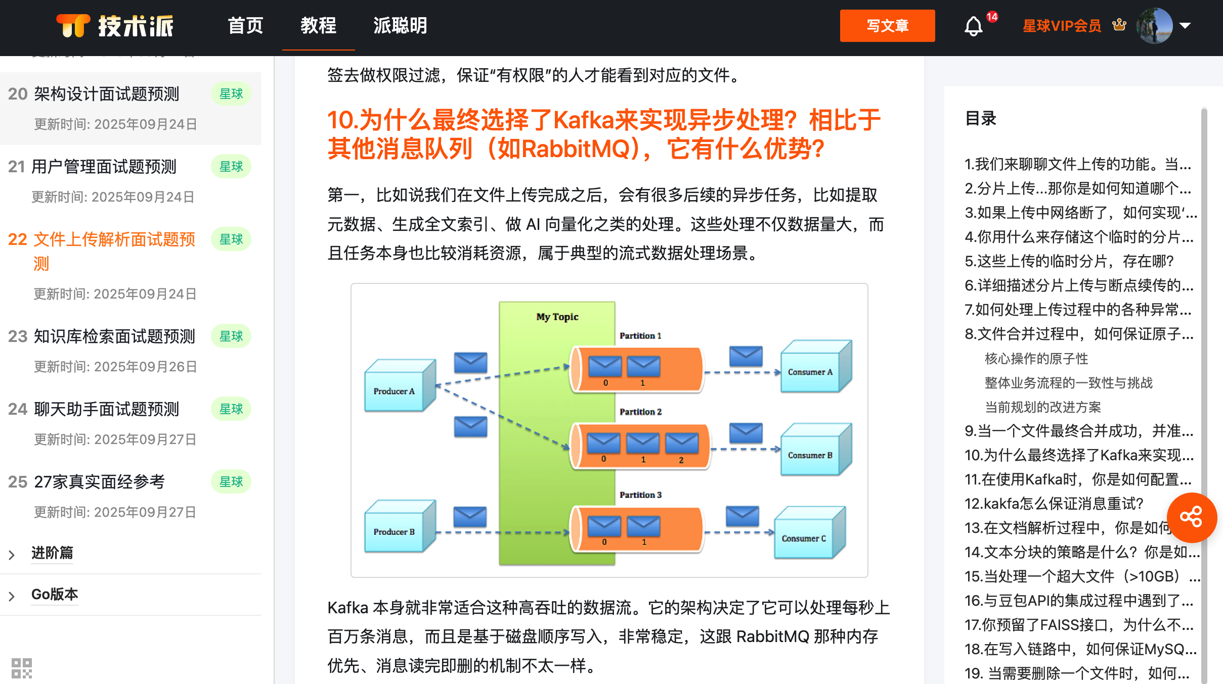 派聪明用的 Kafka