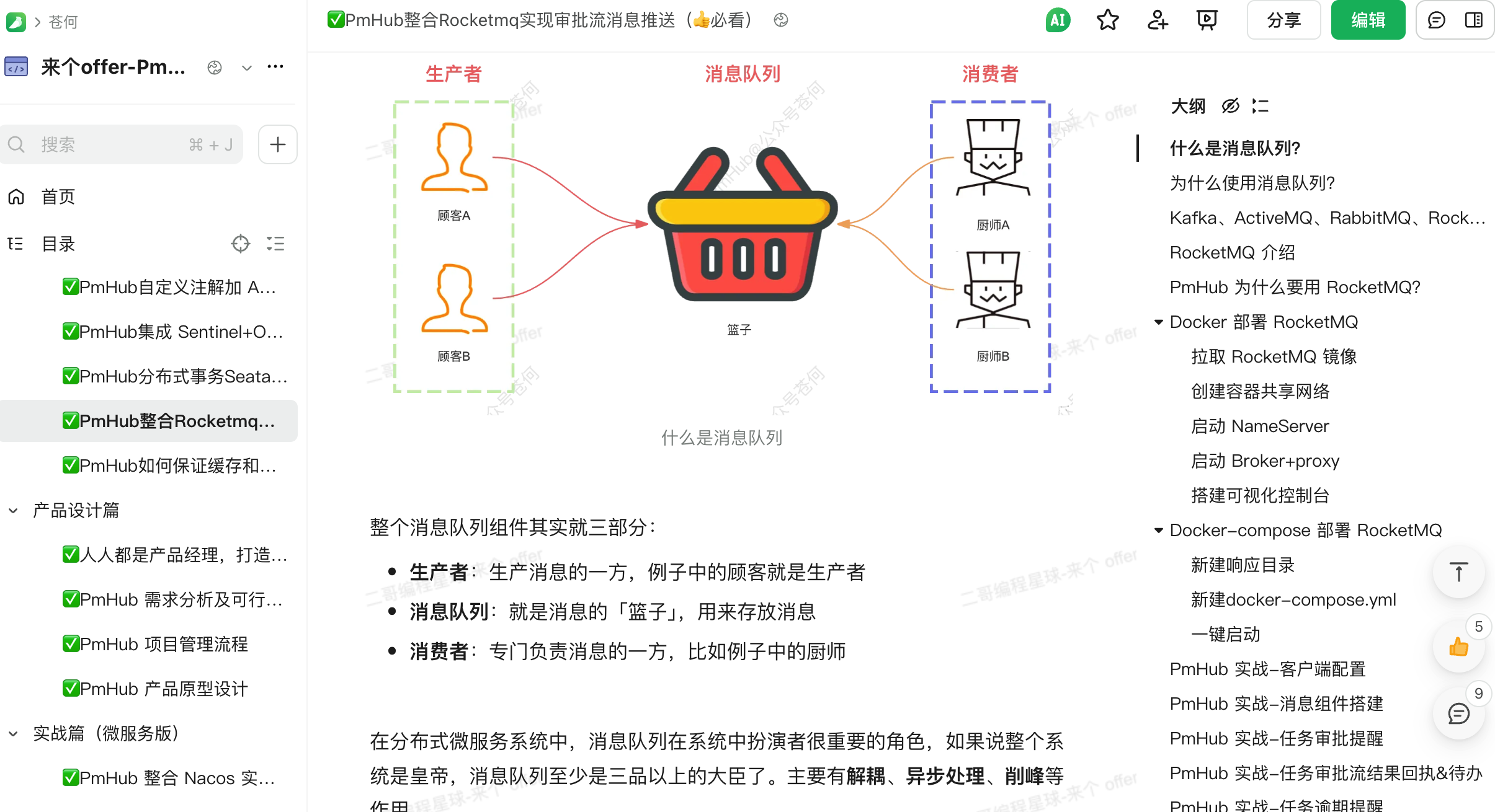 pmhub 用的是 RocketMQ