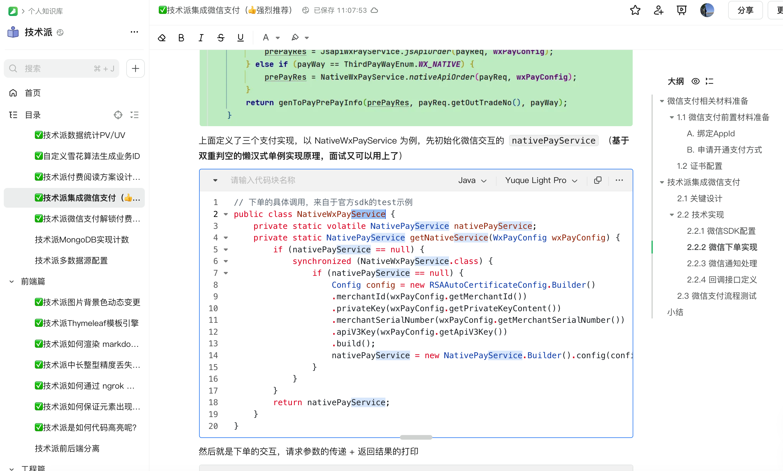 技术派:基于双重判空的懒汉式单例