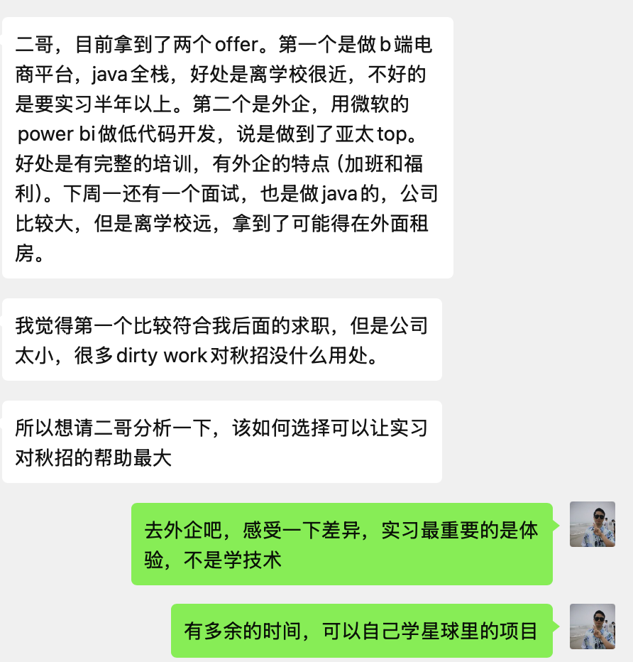 球友拿到了外企和电商的 offer
