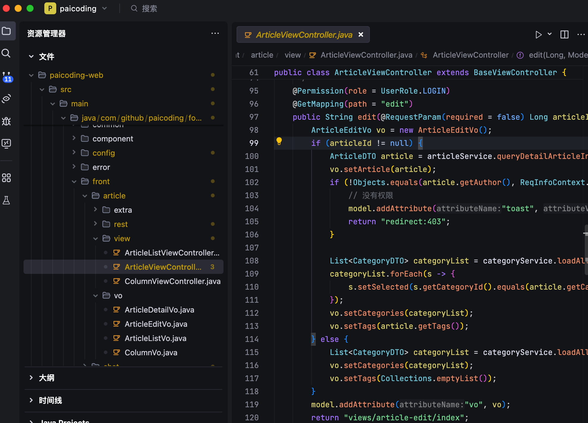 技术派源码：@Permission注解加权限验证