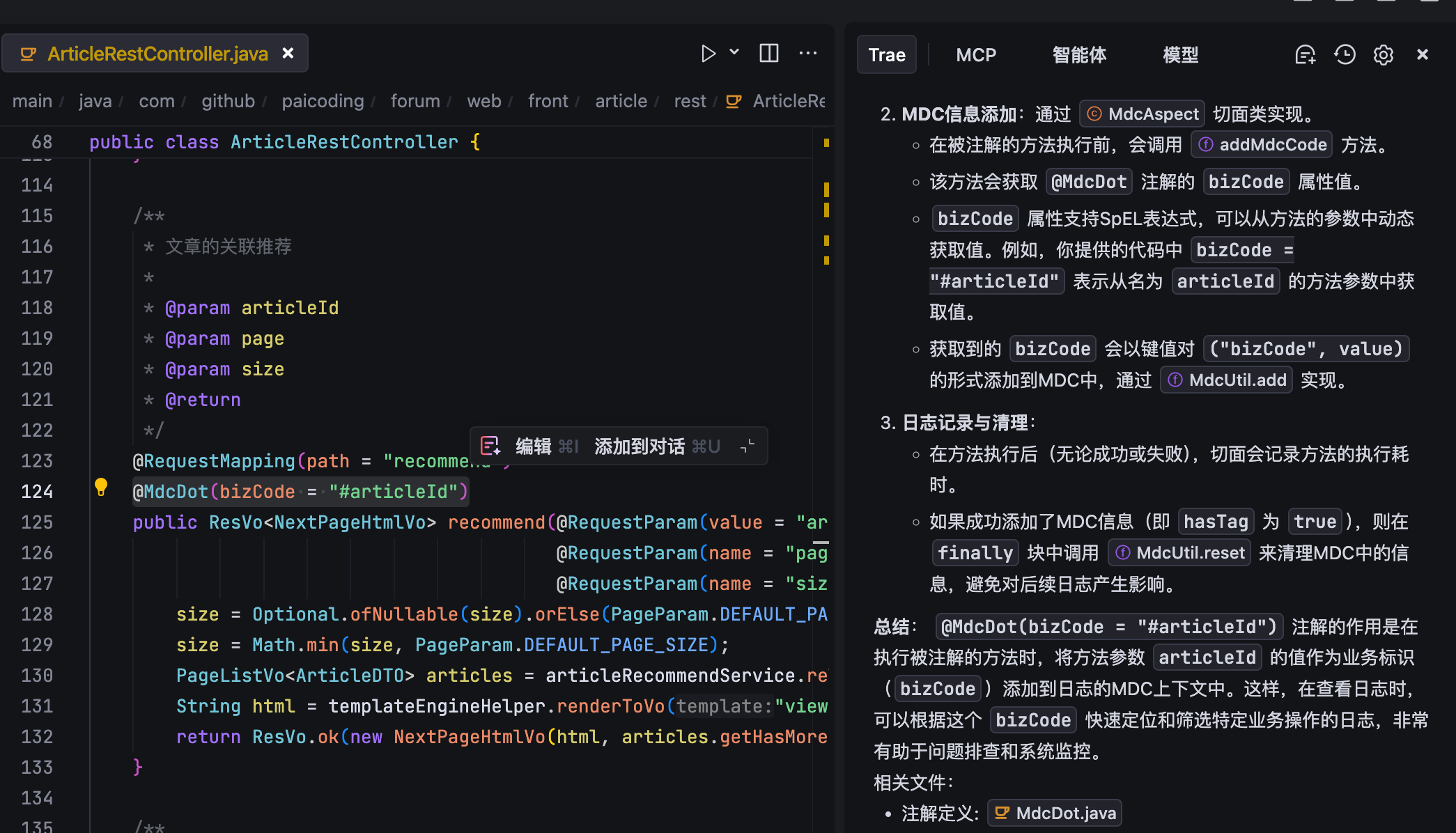 技术派源码：@MdcDot注解配合 AOP 完成日志追踪