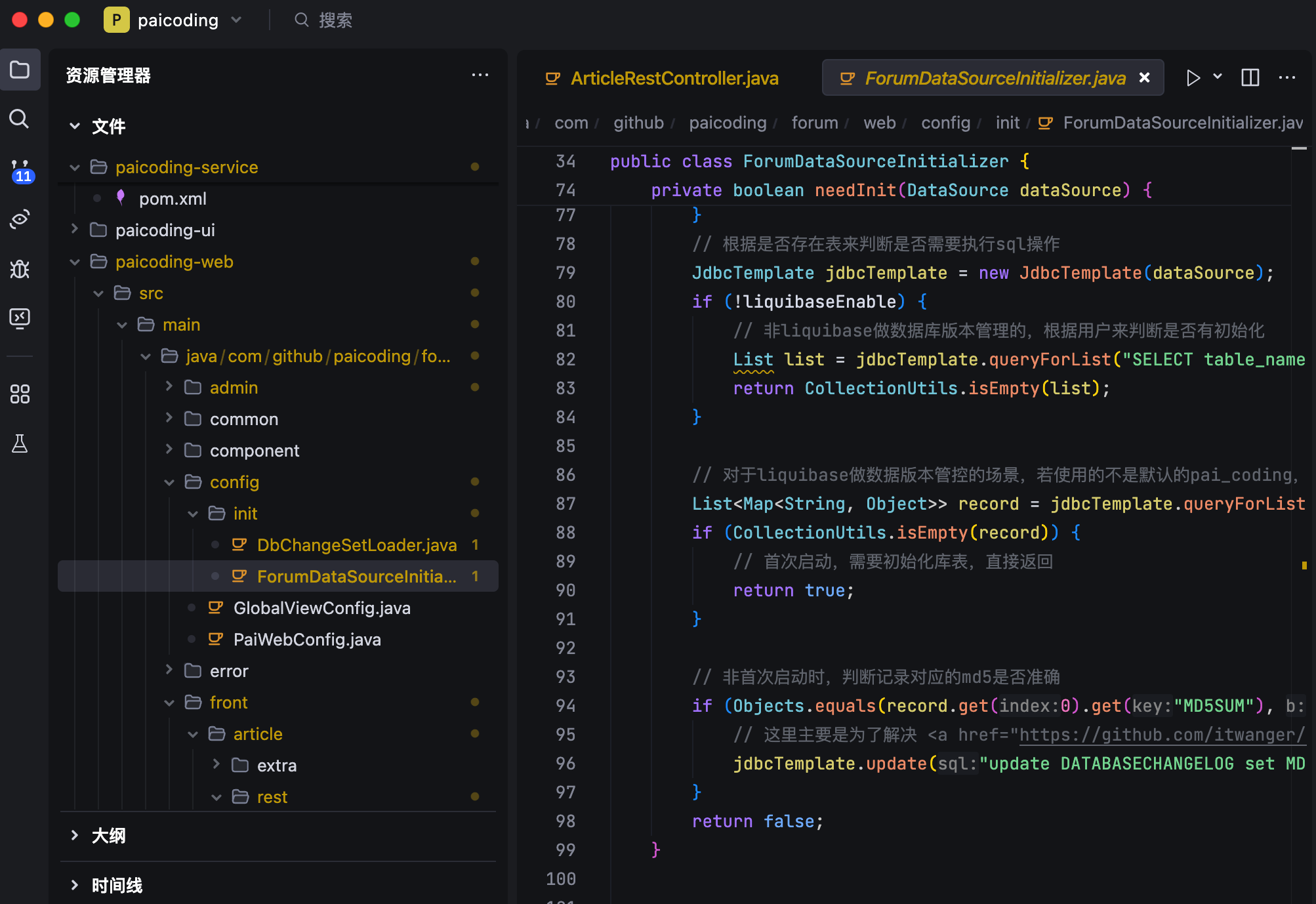 技术派源码：JdbcTemplate