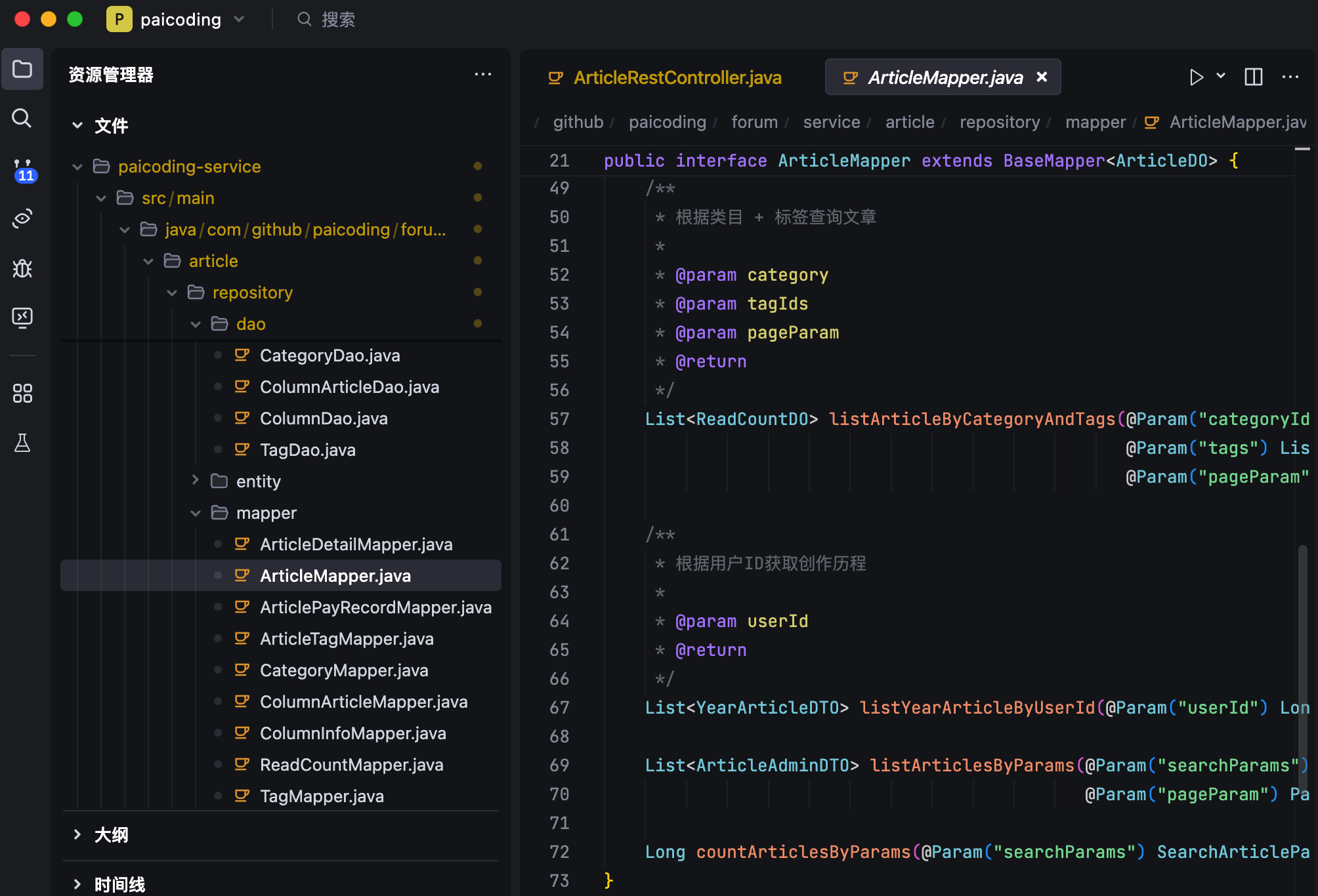 技术派源码：BaseMapper