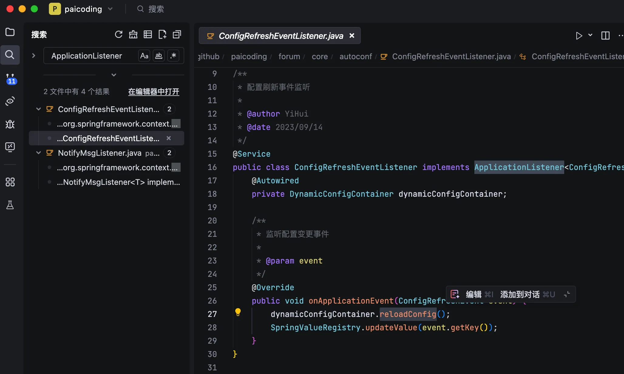技术派源码：ApplicationListener