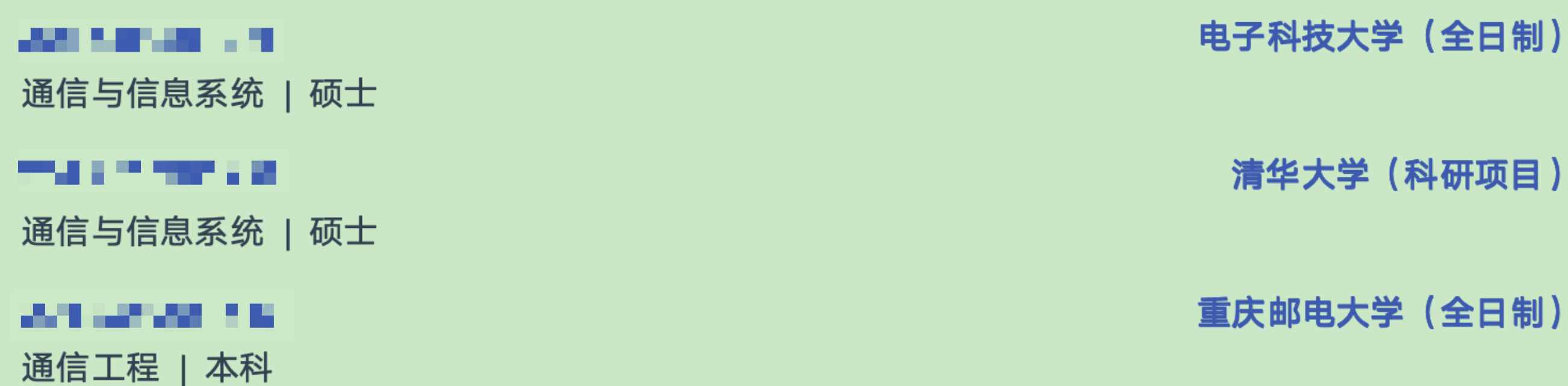 重邮本，电子科技大学硕的球友