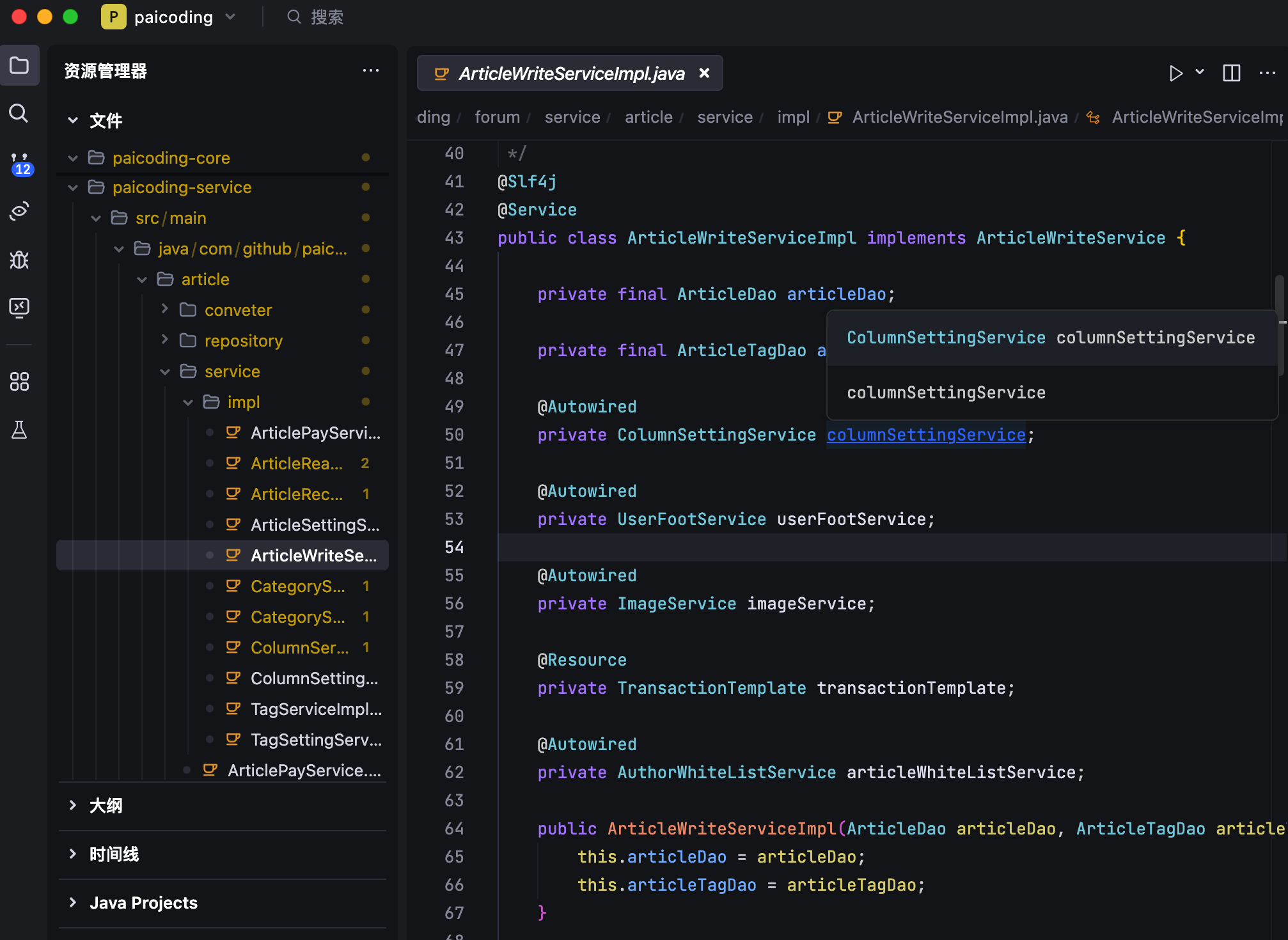技术派源码：构造方法的注入方式