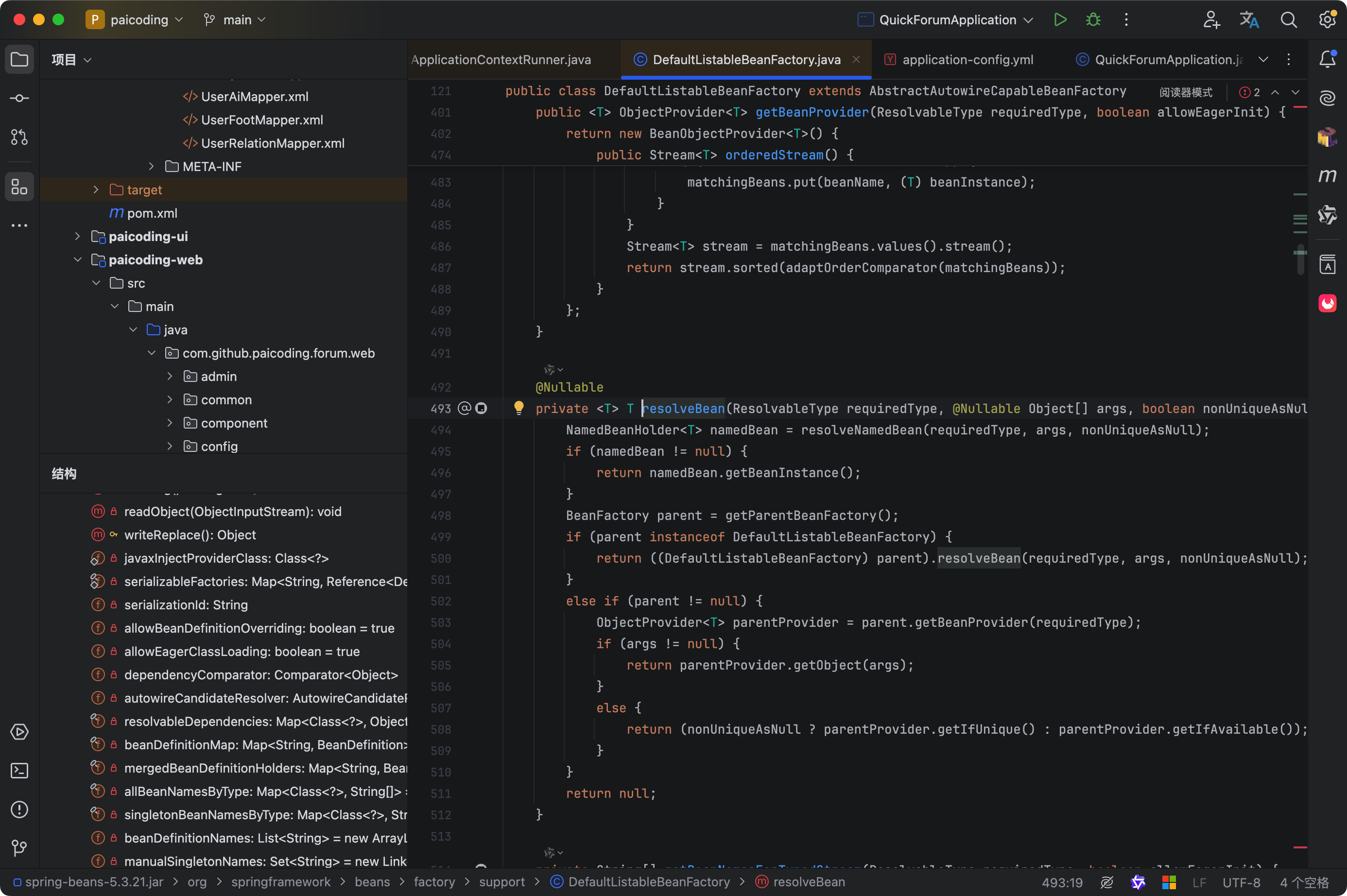 技术派源码：DefaultListableBeanFactory