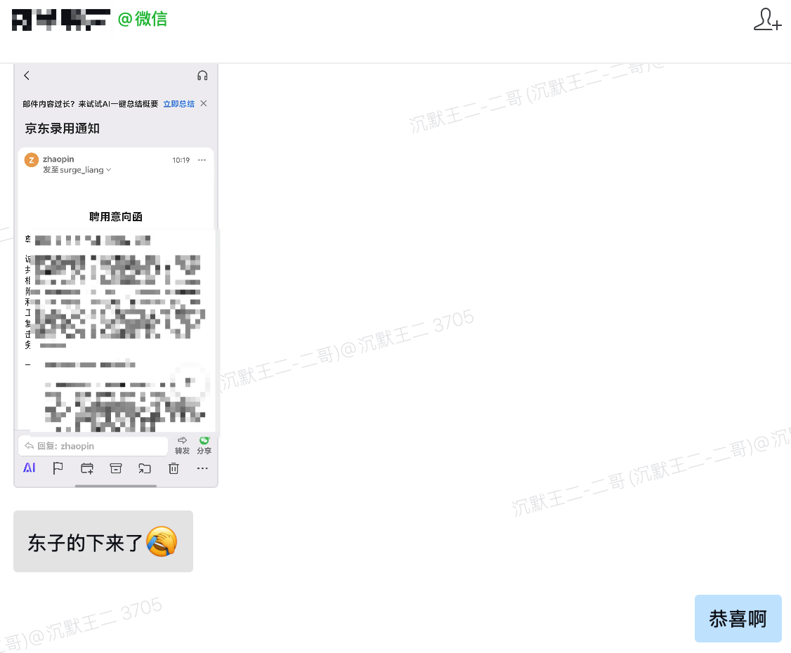 球友拿到京东社招 offer