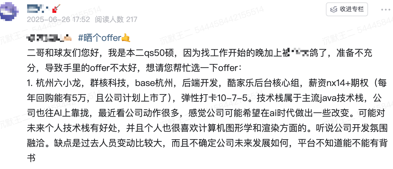 球友拿到了杭州群核科技的 offer