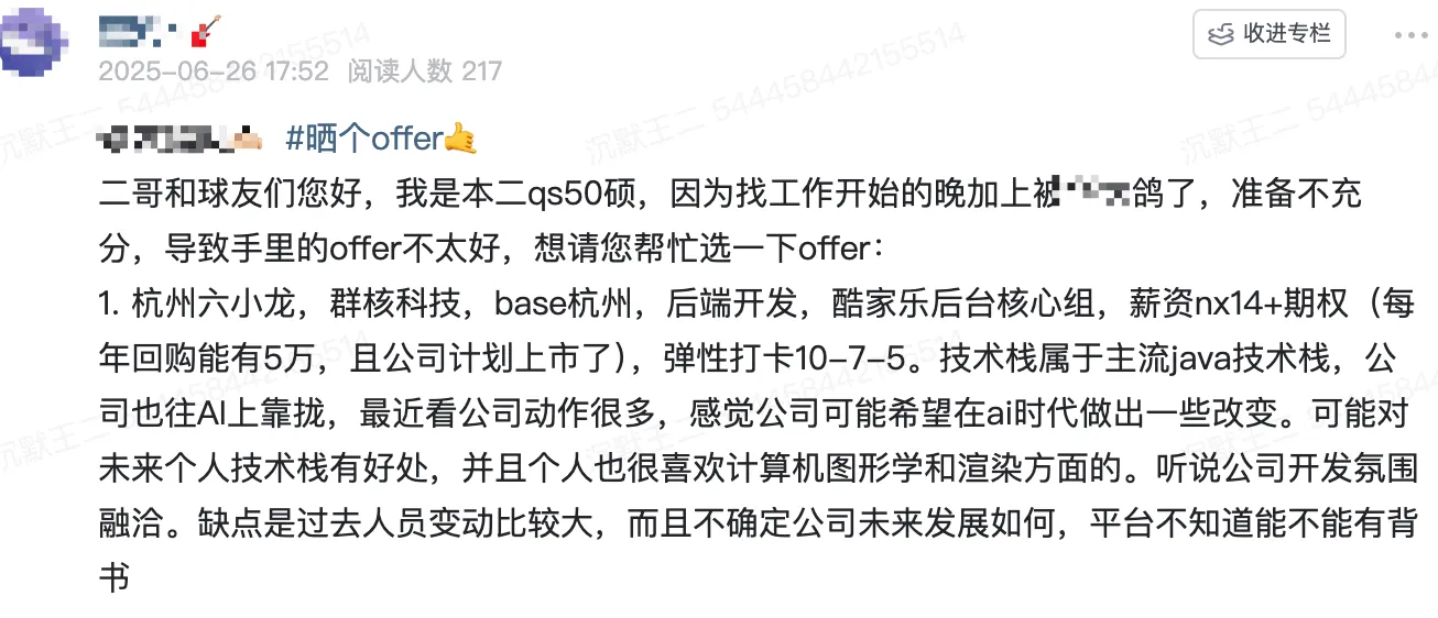 球友拿到了杭州群核科技的 offer