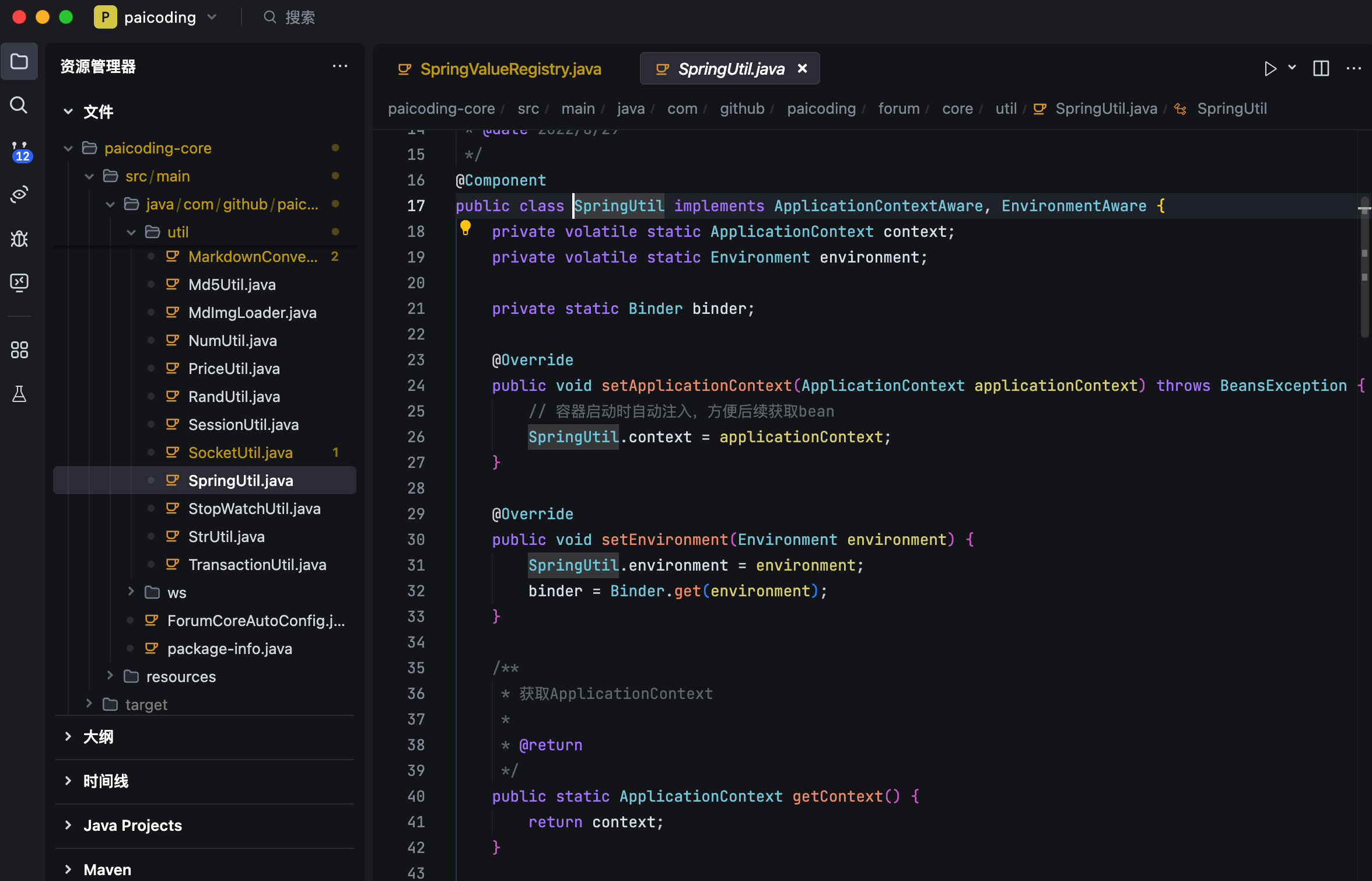 技术派源码：ApplicationContextAware
