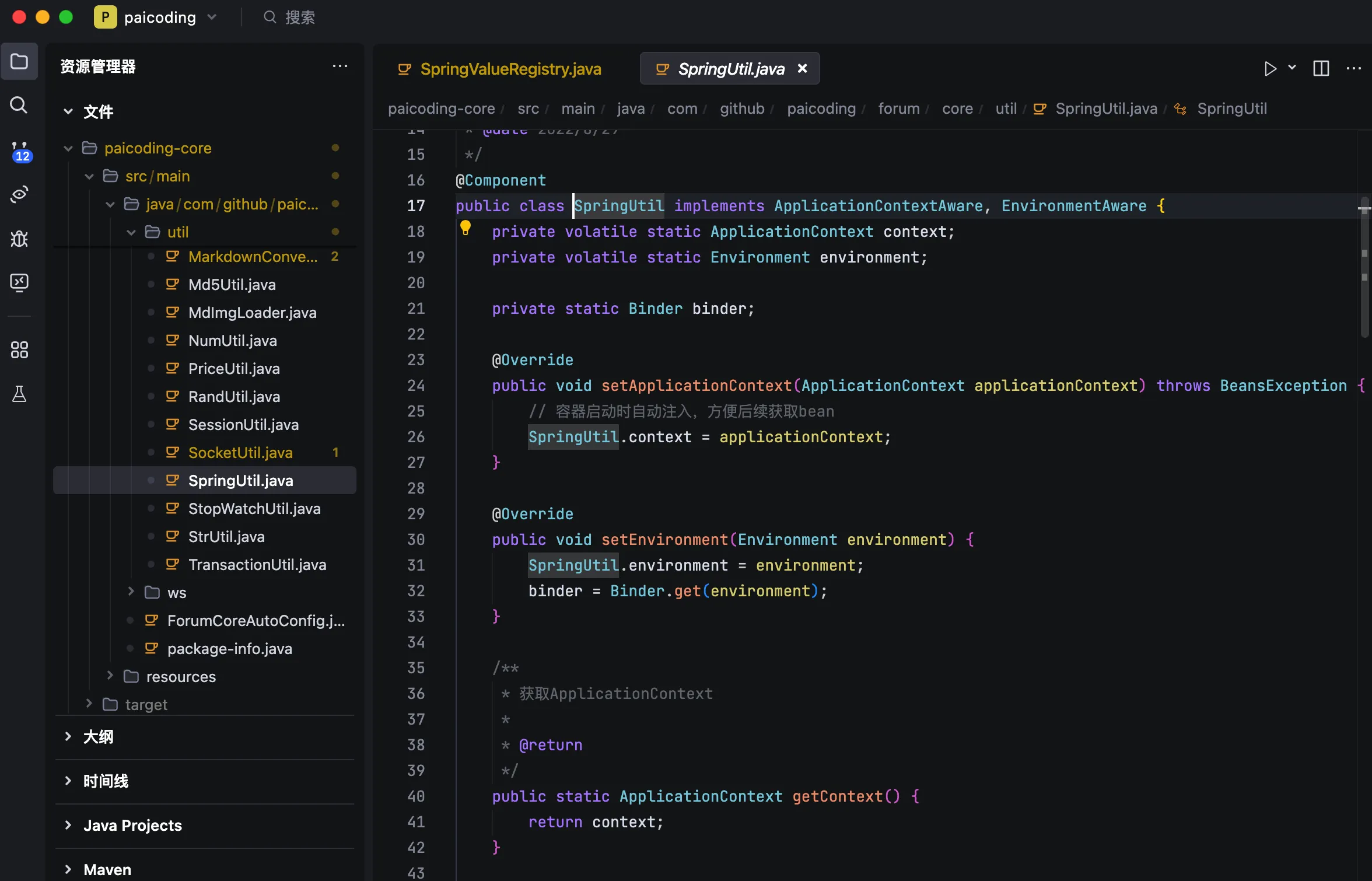 技术派源码：ApplicationContextAware