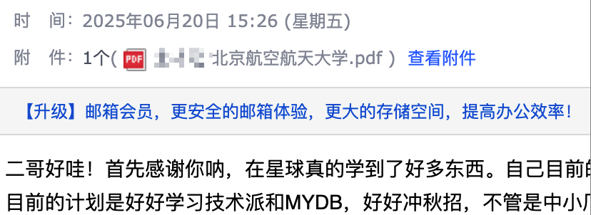 北航球友对星球的认可