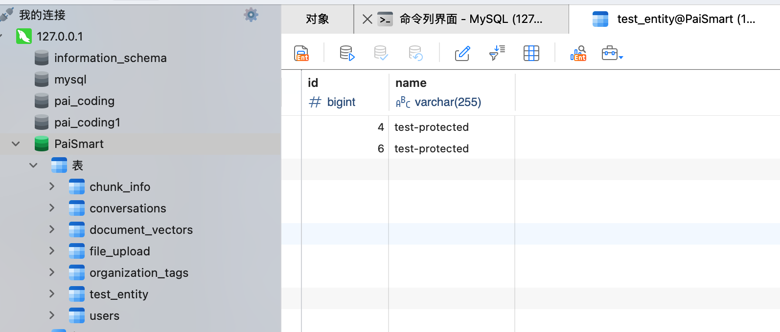 派聪明源码：protected 方法的事务生效结果