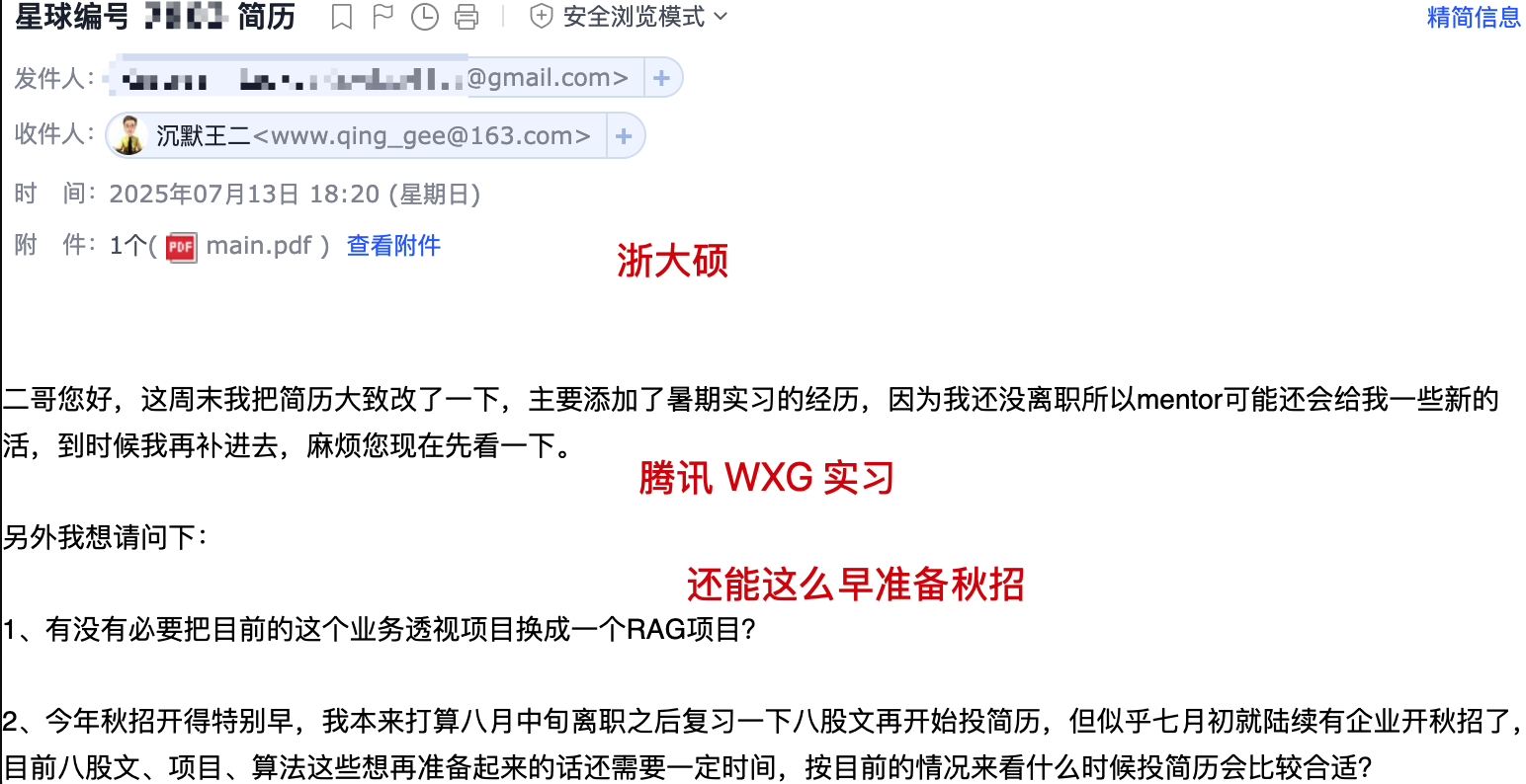 浙大硕、WXG 实习开始秋招