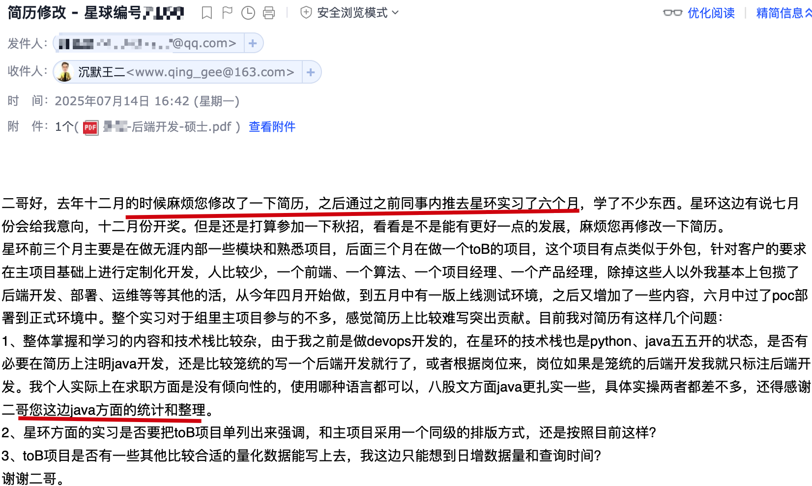 星环实习的球友对星球服务的认可