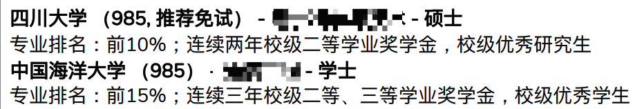 中国海洋大学本，四川大学硕的球友