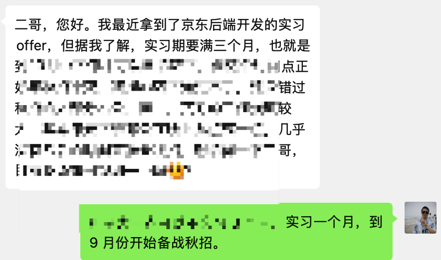 球友拿到京东实习 offer 了