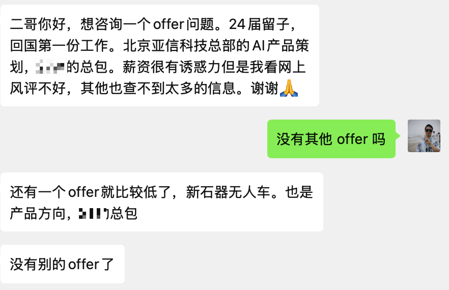 亚信科技+新石器无人车的 offer