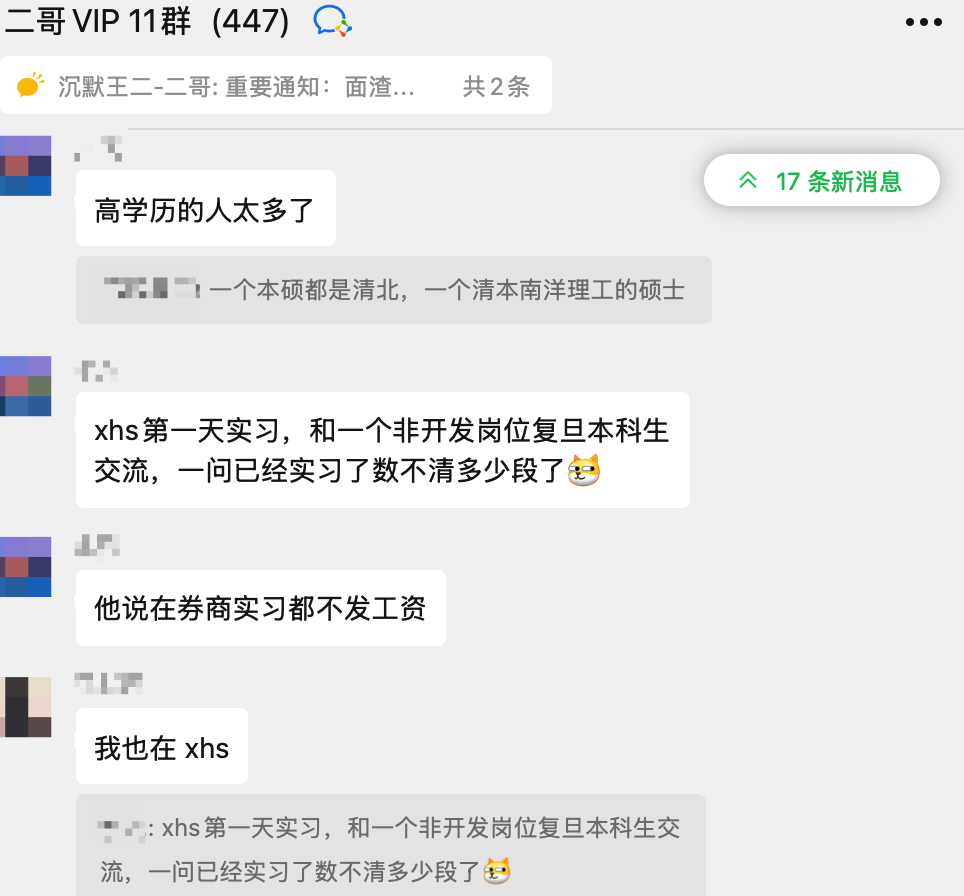 在小红书实习的球友真不少