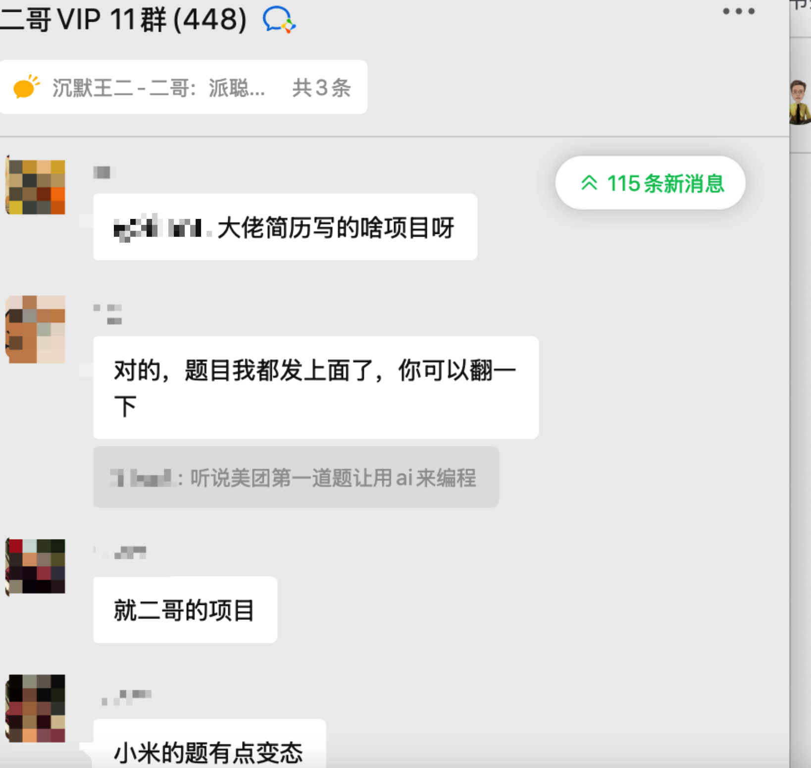 二哥星球的项目，轻松过简历初筛