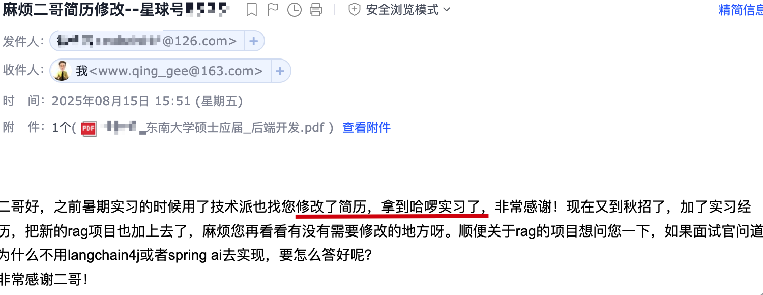 帮球友修改简历拿到了哈啰的实习