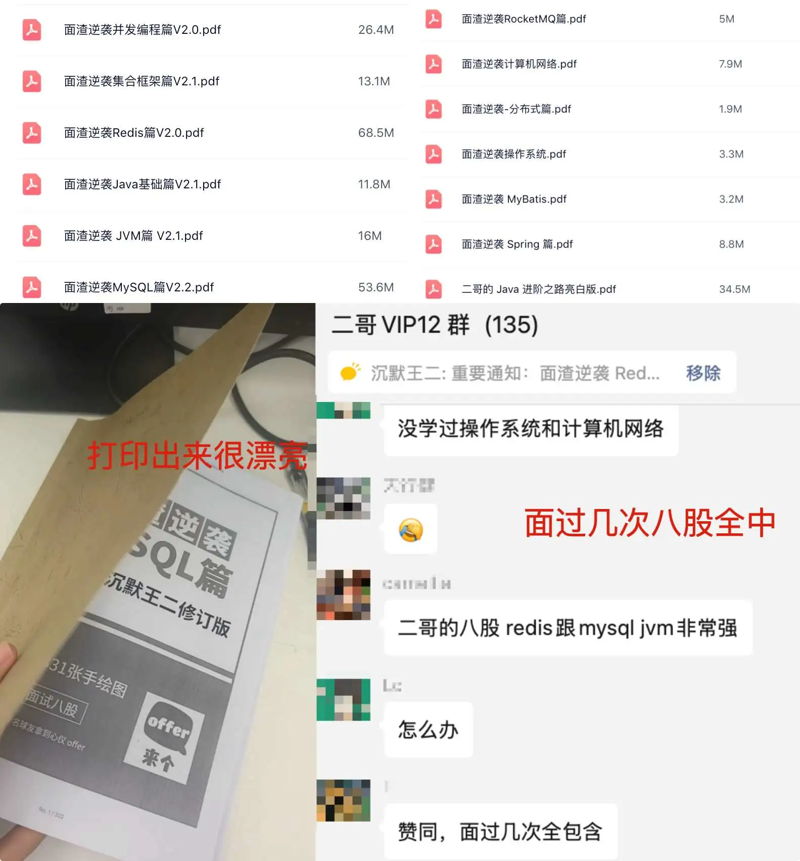 打印成册，八股全中