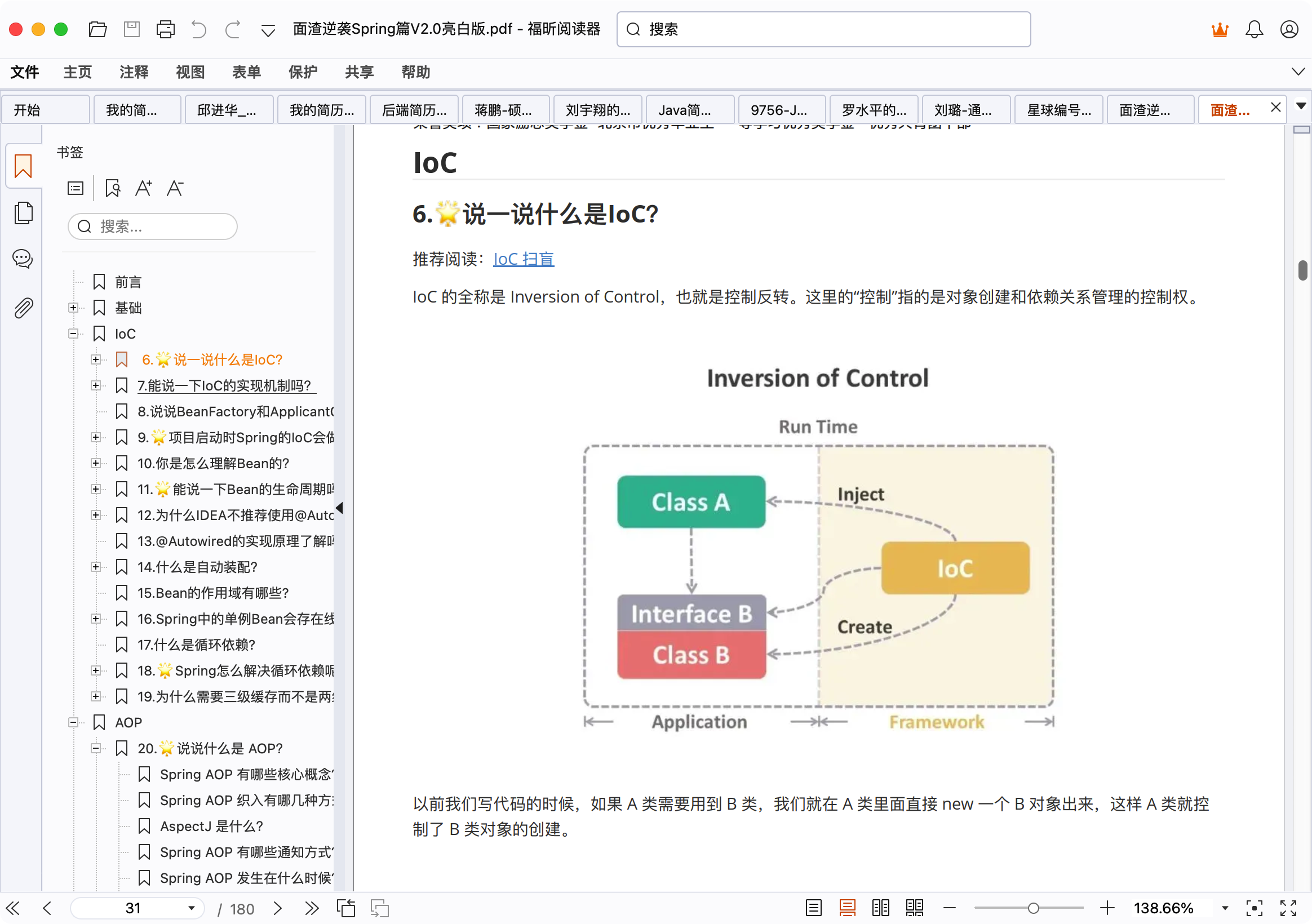 面渣逆袭 Spring 亮白版 PDF