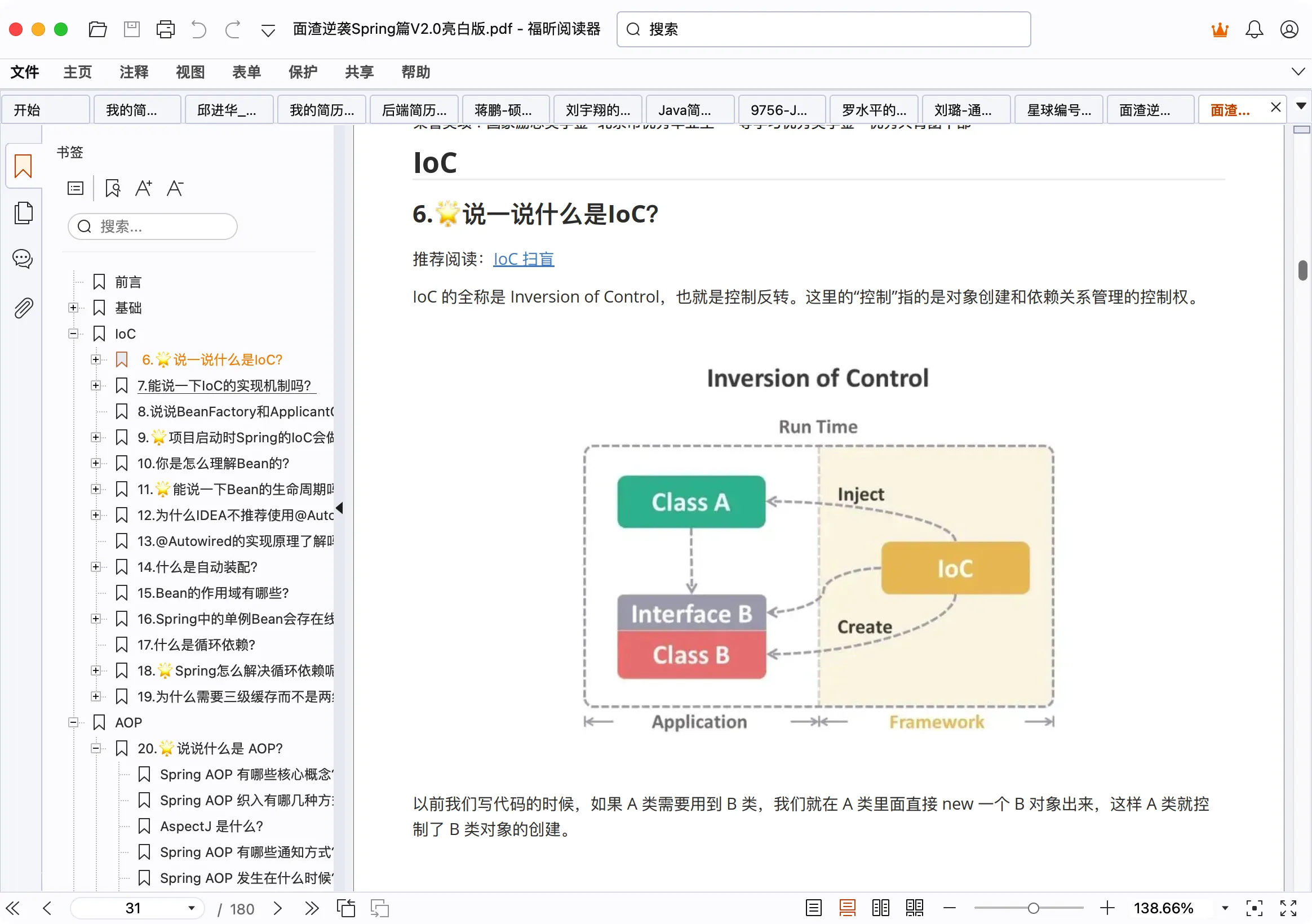 面渣逆袭Spring篇.pdf第二版