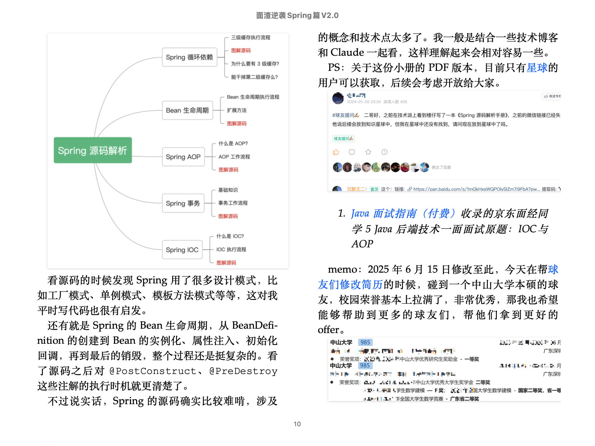 面渣逆袭 Spring 篇 epub 版本