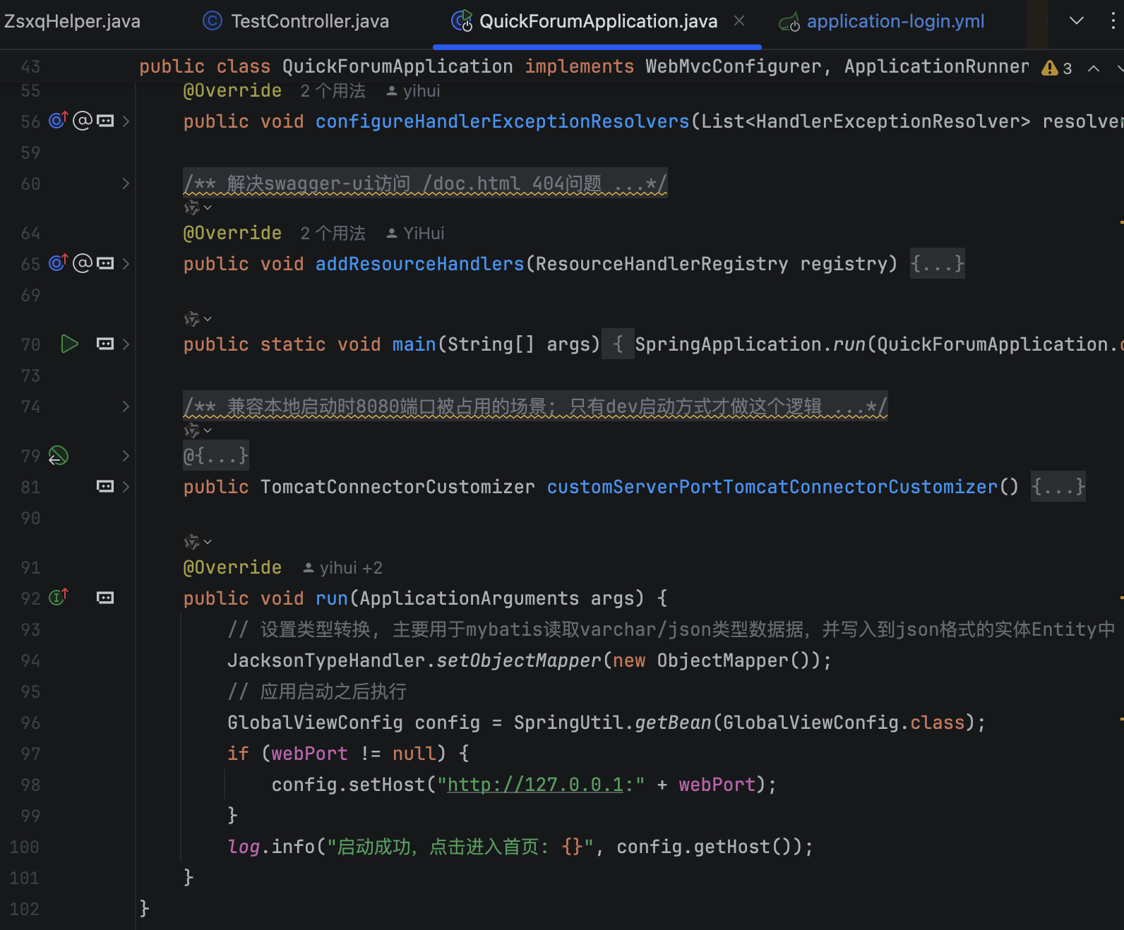 技术派源码：启动后添加自定义逻辑