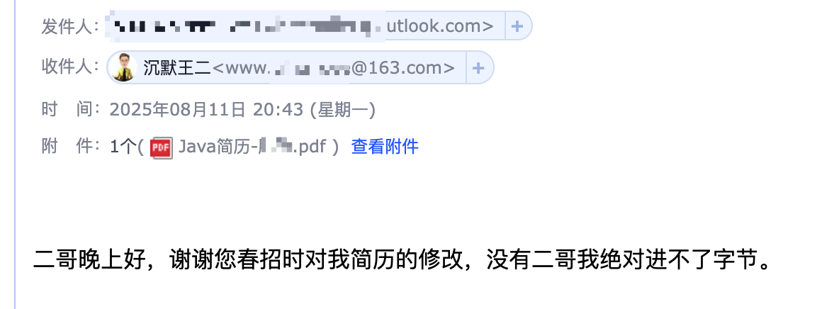 球友对二哥简历修改的认可