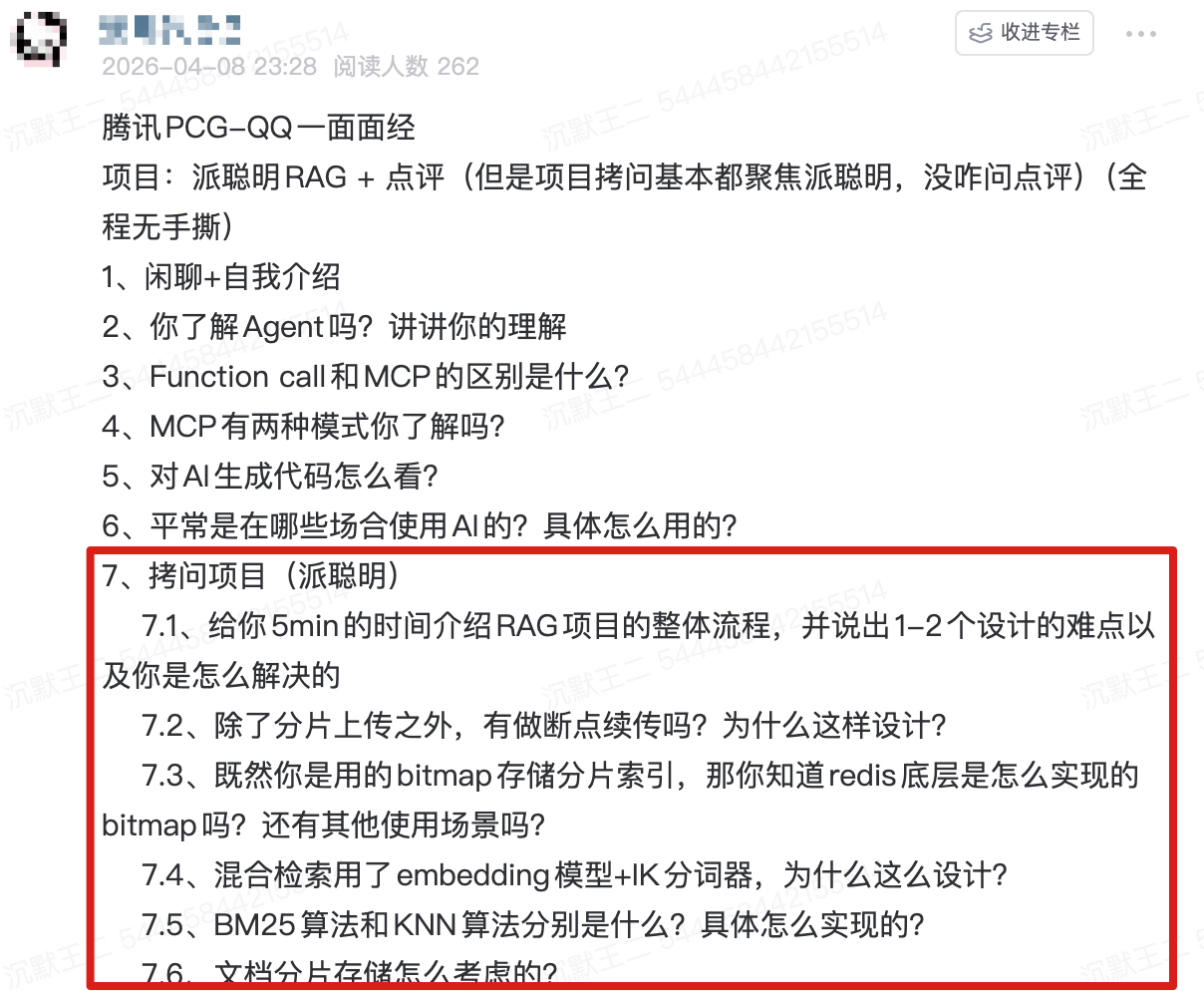 球友RAG项目面试题截图