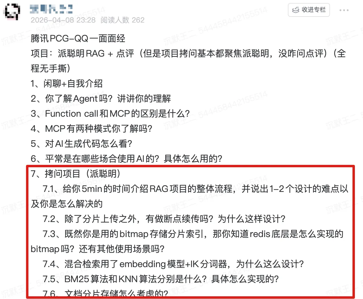 球友RAG项目面试题截图