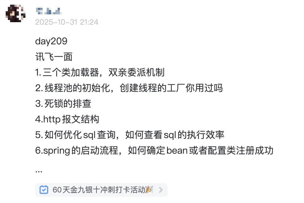打卡209次
