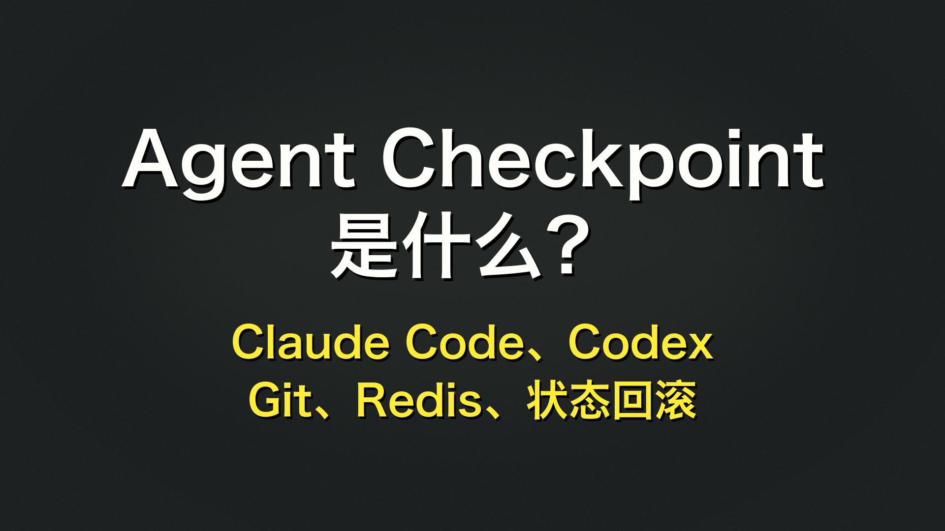 Agent Checkpoint 16:9 封面
